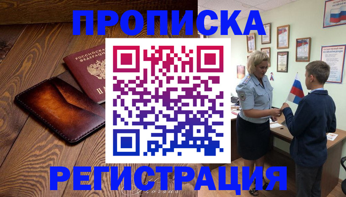 прописка ребенка в Нытве