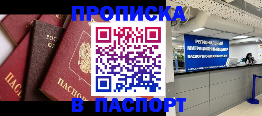 прописка штамп в Нытве
