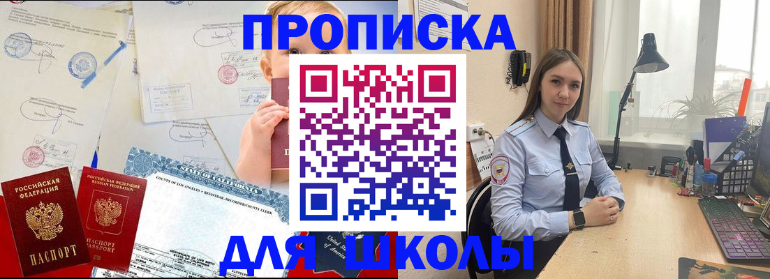 прописка для школы в Нытве